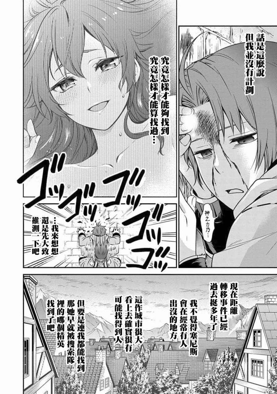 无职转生失忆魔术师漫画,第2话3图