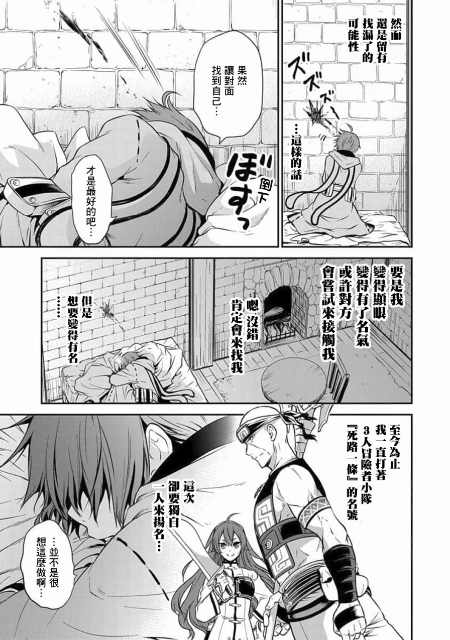 无职转生失忆魔术师漫画,第2话4图