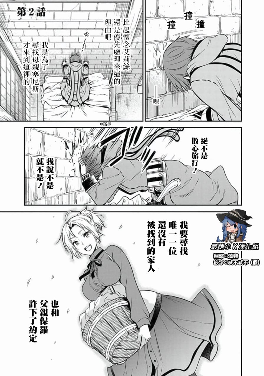 无职转生失忆魔术师漫画,第2话2图