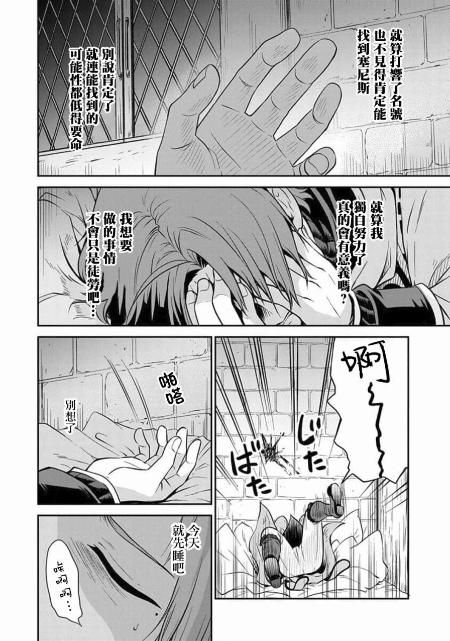 无职转生失忆魔术师漫画,第2话5图