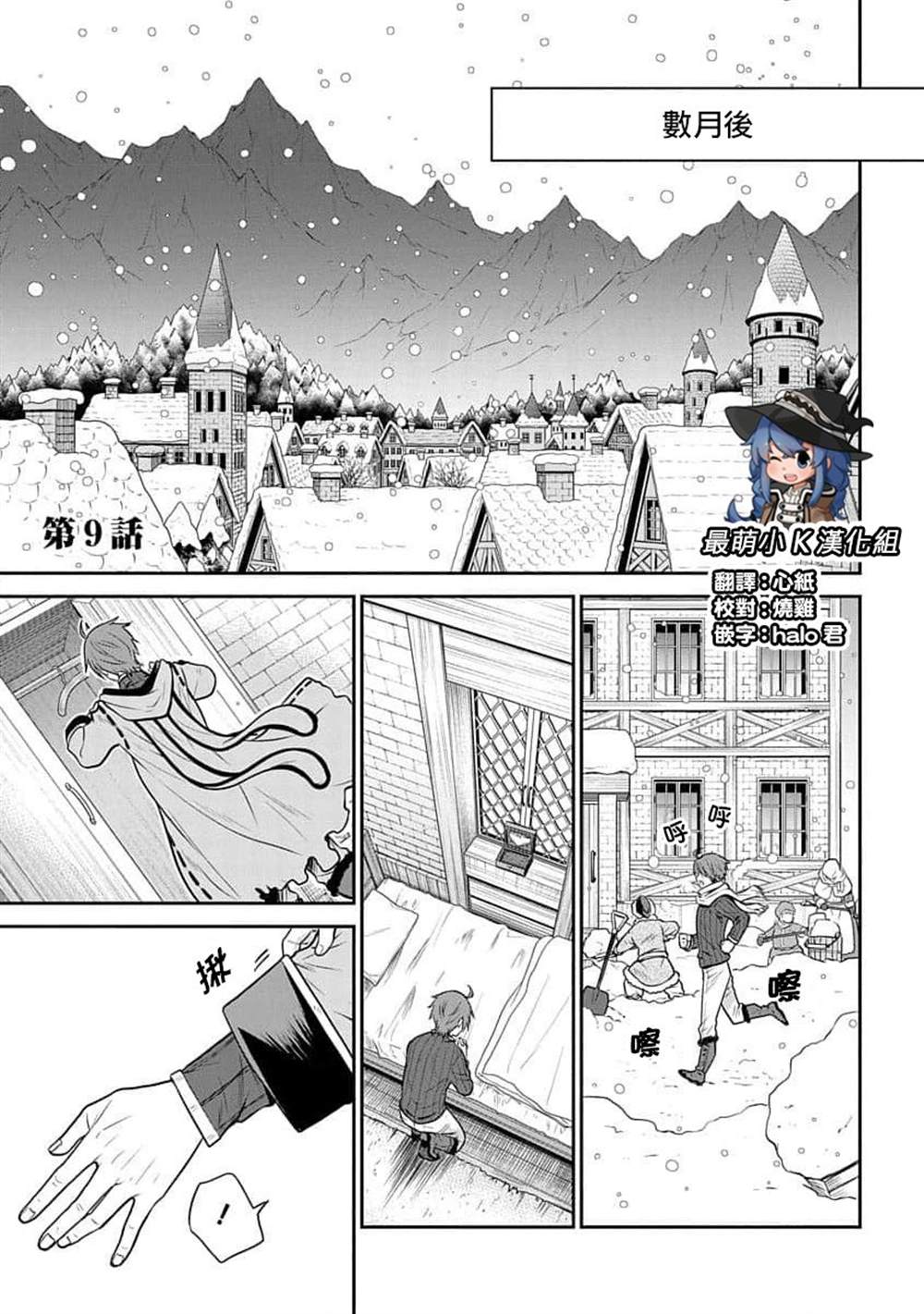 无职转生失忆的魔术漫画,第9话1图