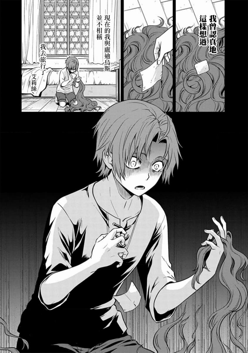 无职转生失忆的魔术师弓箭手叫啥漫画,第1话4图