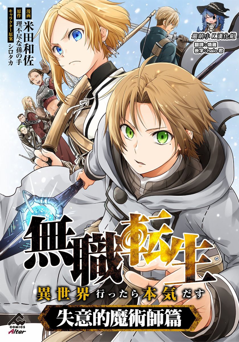 无职转生失忆的魔术师弓箭手叫啥漫画,第1话1图