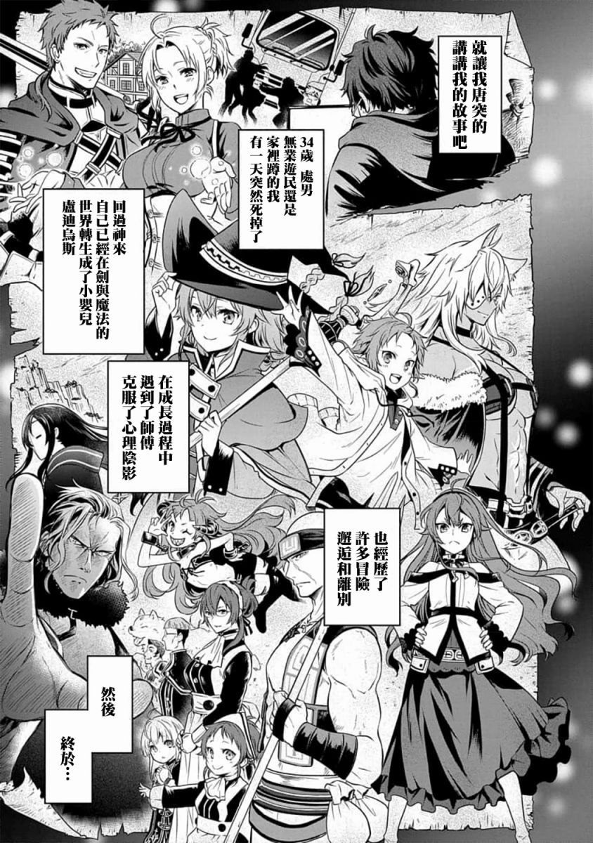 无职转生失忆的魔术师弓箭手叫啥漫画,第1话2图