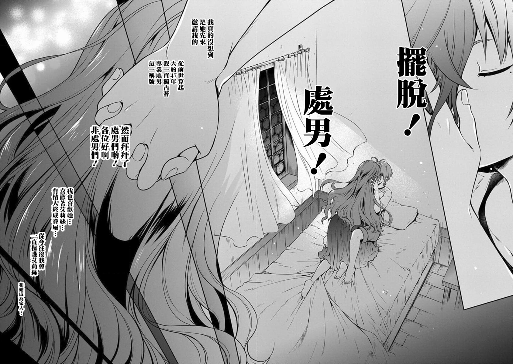 无职转生失忆的魔术师弓箭手叫啥漫画,第1话3图