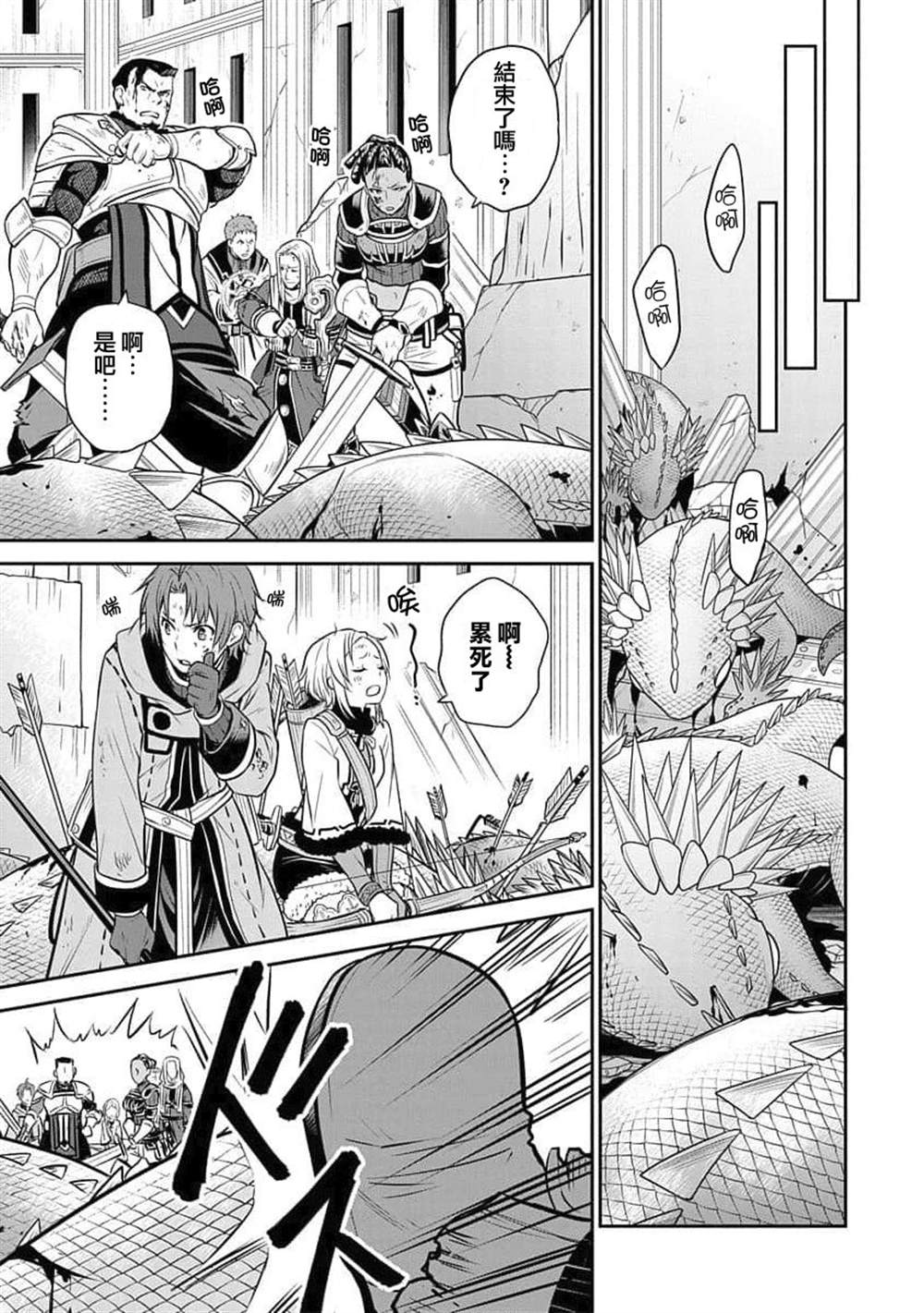 无职失意的魔术师篇解说漫画,第8话3图