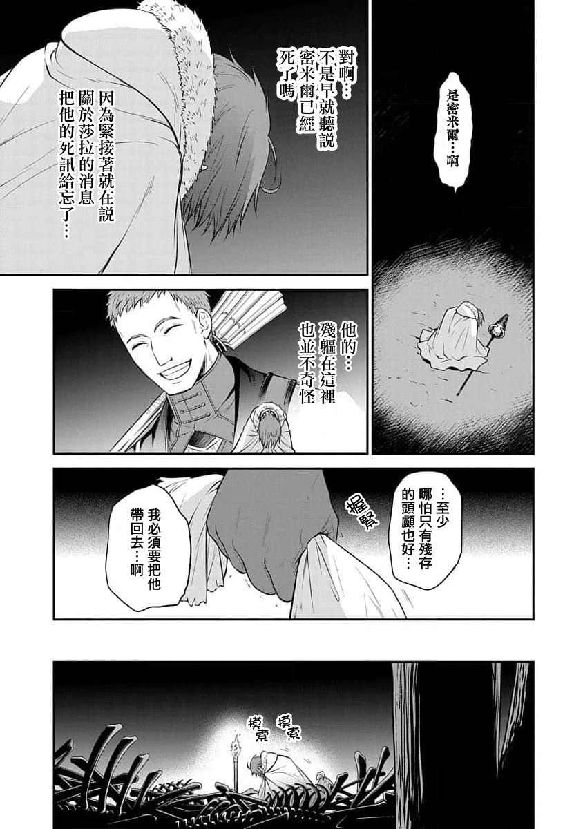 无 职转生漫画,第11话5图