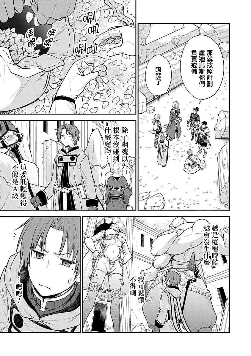 无职转生~失意的魔术师篇沙拉结局如何漫画,第7话3图