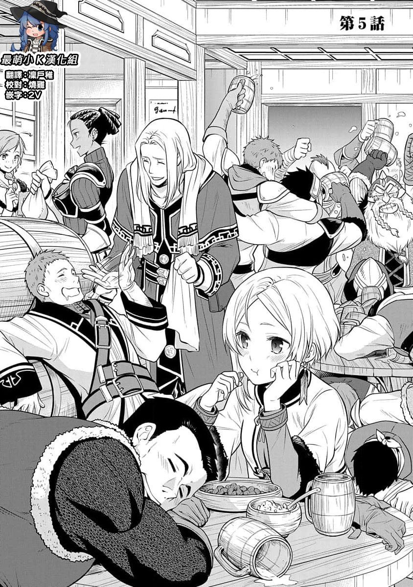 无职转生~失意的魔术师篇沙拉结局如何漫画,第5话2图