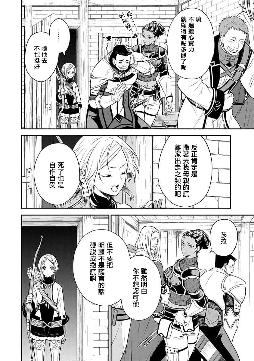 无职转生~失意的魔术师篇沙拉结局如何漫画,第5话5图