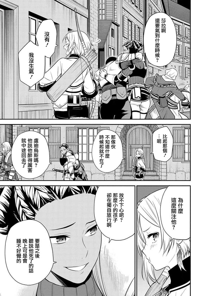 无职转生~失意的魔术师篇沙拉结局如何漫画,第5话4图