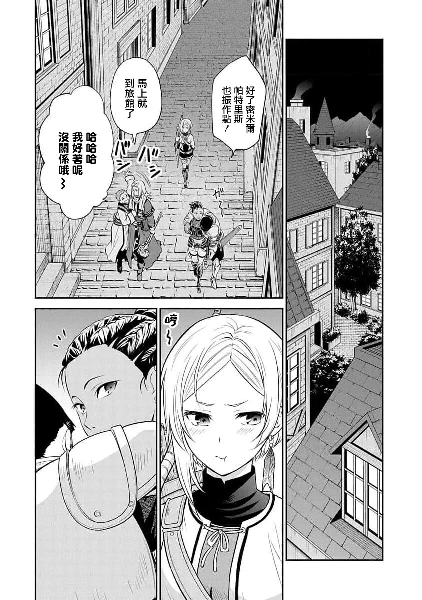 无职转生~失意的魔术师篇沙拉结局如何漫画,第5话3图