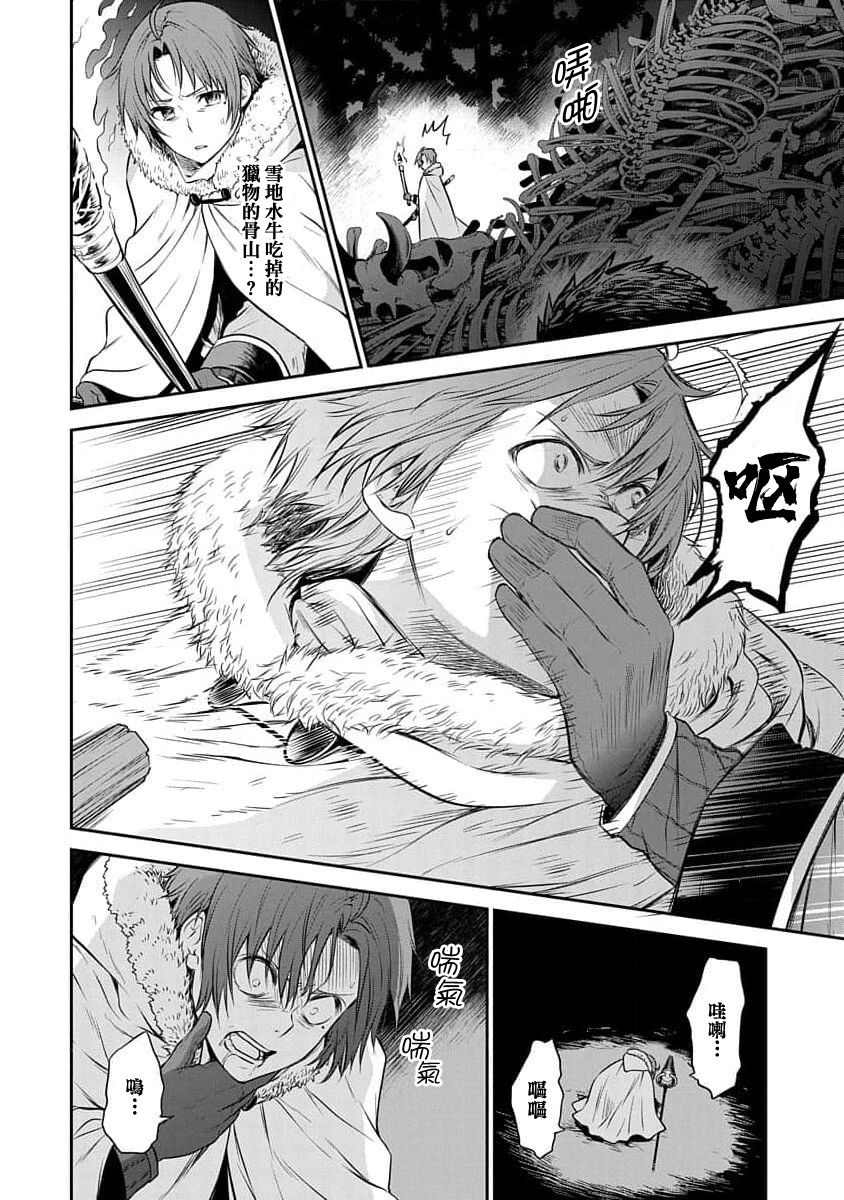 无 职转生漫画,第11话4图