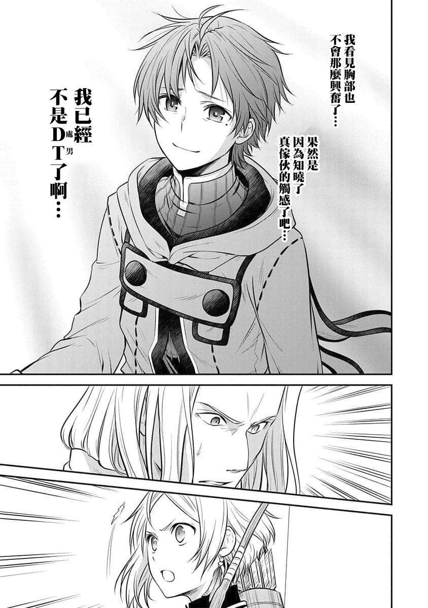 无职转生~失意的魔术师篇沙拉结局如何漫画,第7话5图