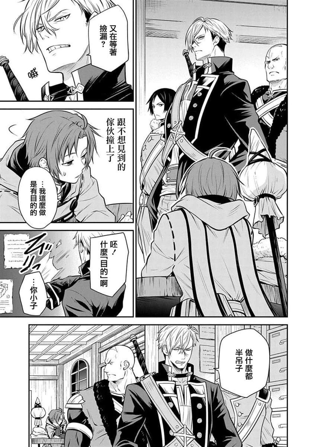 无职转生失忆的魔术漫画,第9话5图