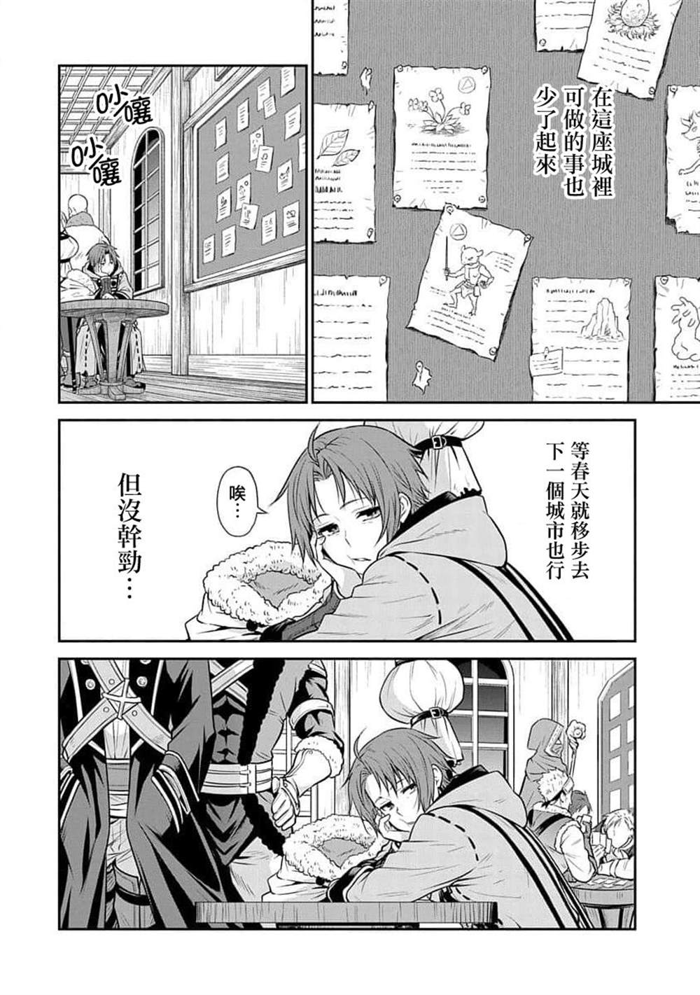 无职转生失忆的魔术漫画,第9话4图