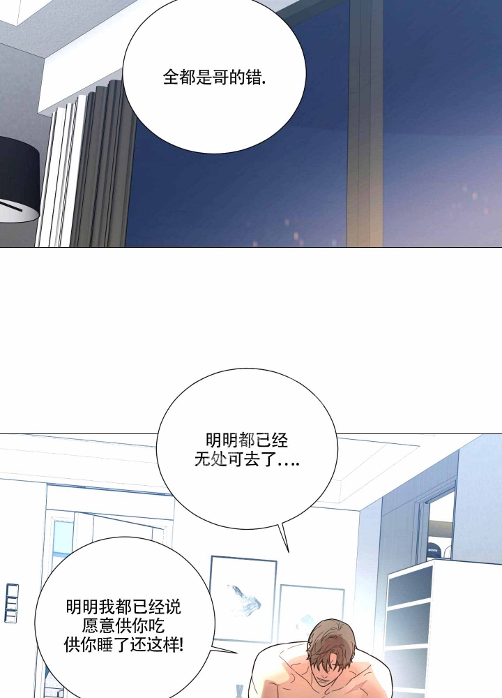 囚笼之爱完整版漫画,第9话4图