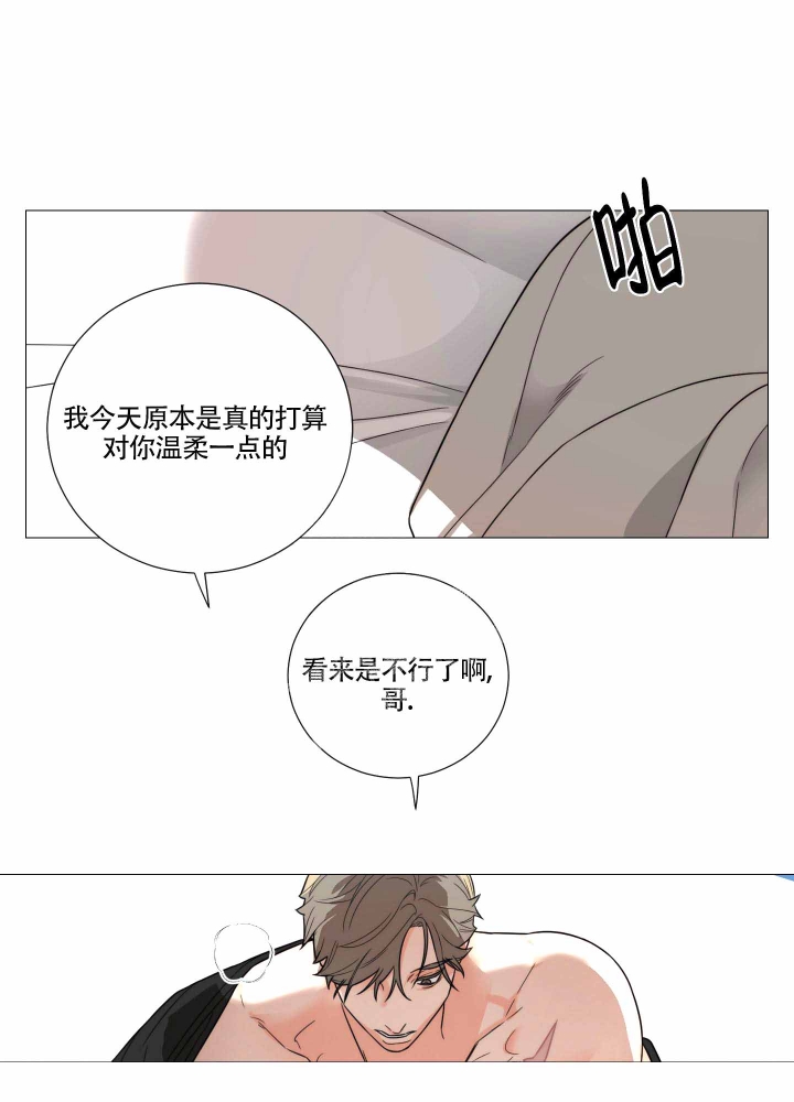 囚笼之爱完整版漫画,第9话1图
