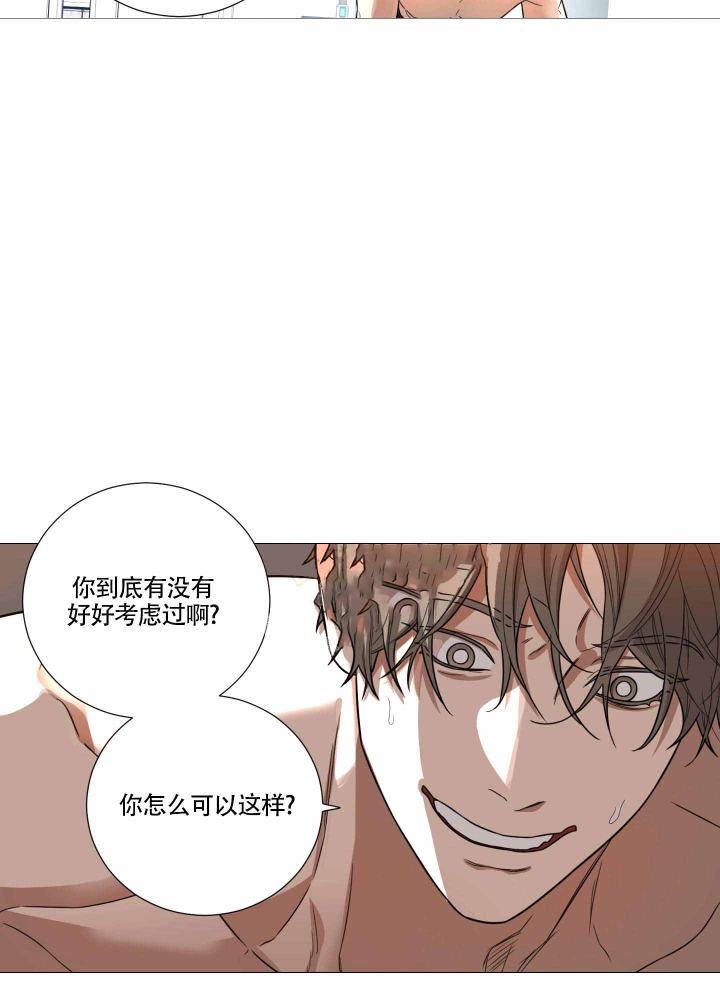 囚笼之爱完整版漫画,第9话5图