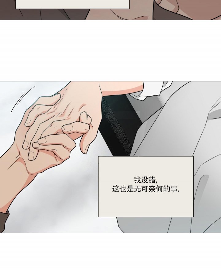 囚笼之爱漫画免费完整版在线阅读漫画,第41话4图