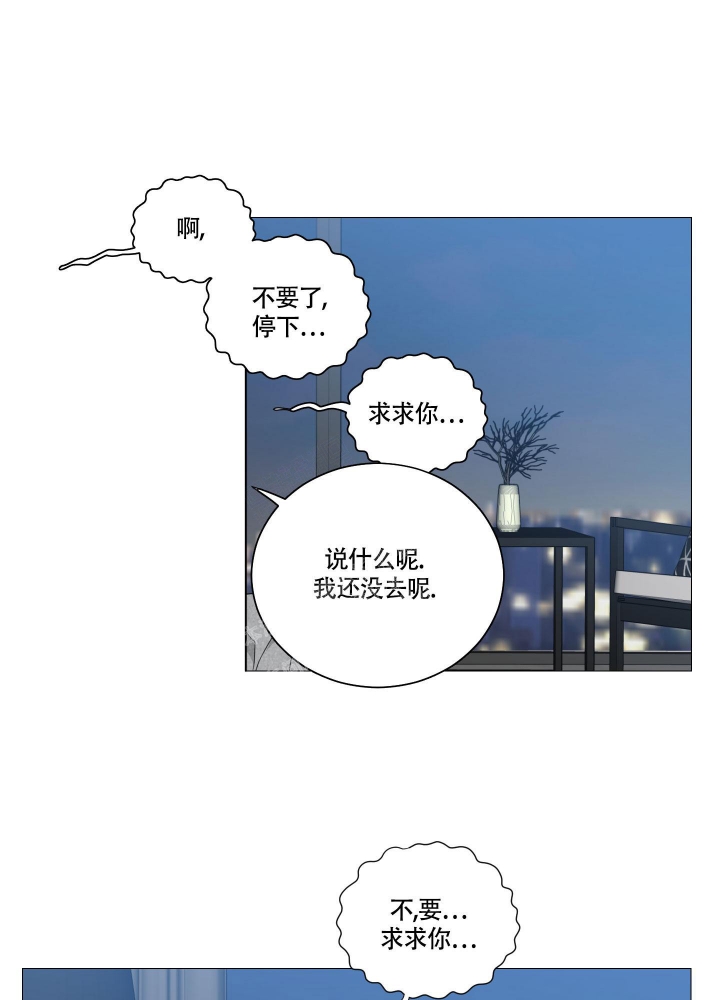 囚笼之爱漫画免费 韩漫无删减漫画,第26话1图