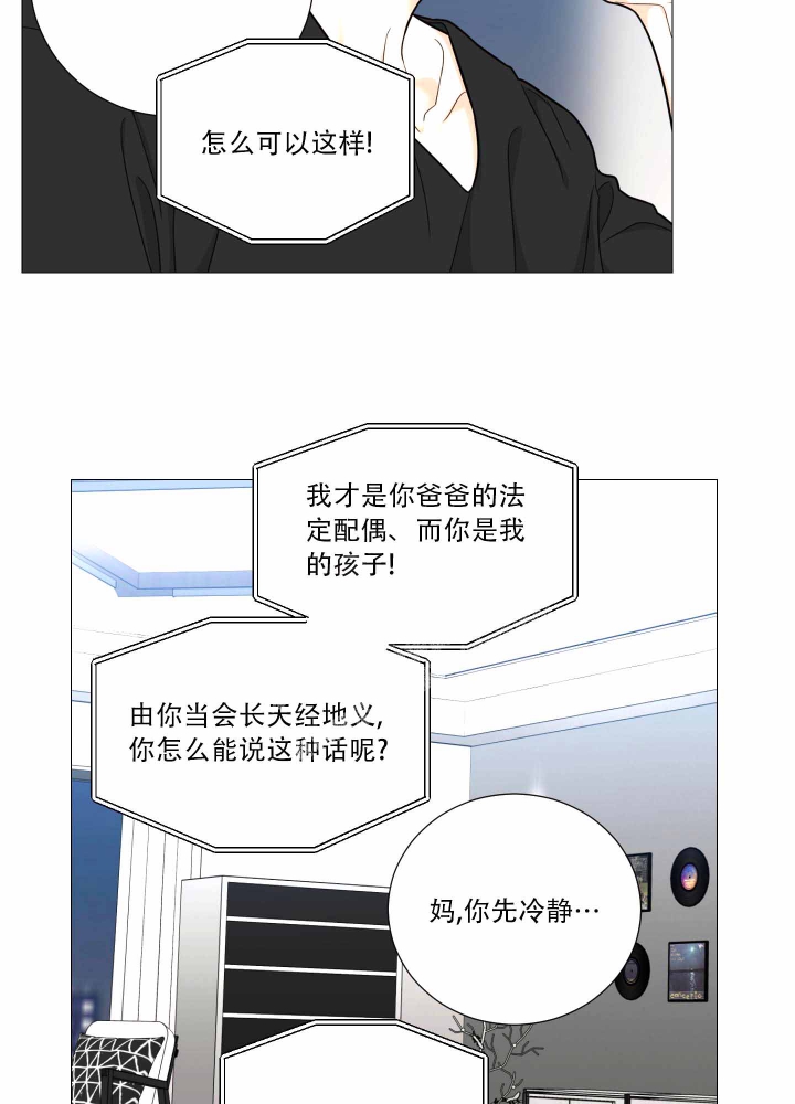囚笼之爱解说漫画,第20话5图
