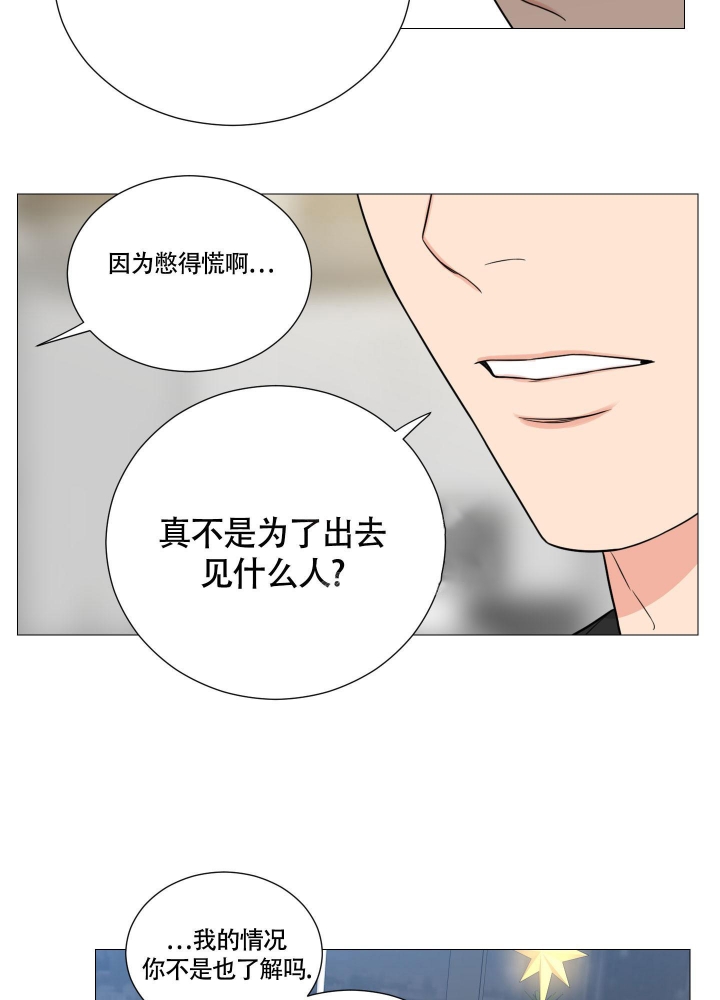 囚笼之爱电影完整版在线观看漫画,第28话2图