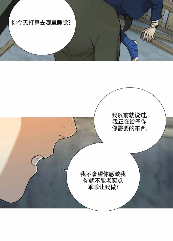 囚笼之爱完整版漫画,第19话5图