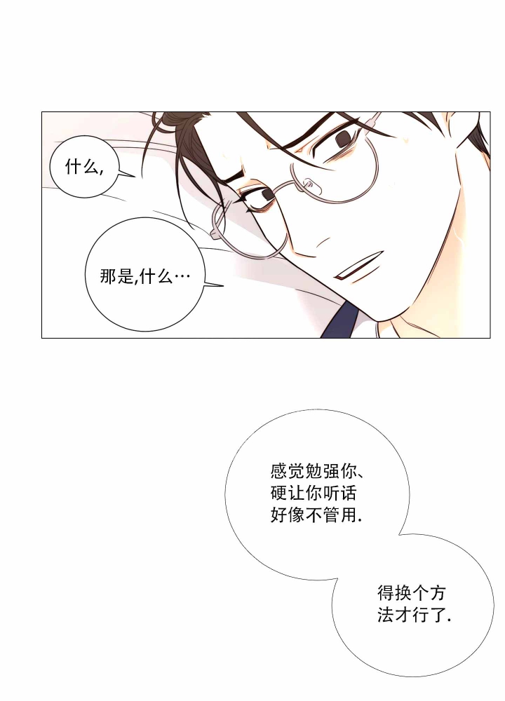 囚笼之爱全集免费漫画,第22话1图