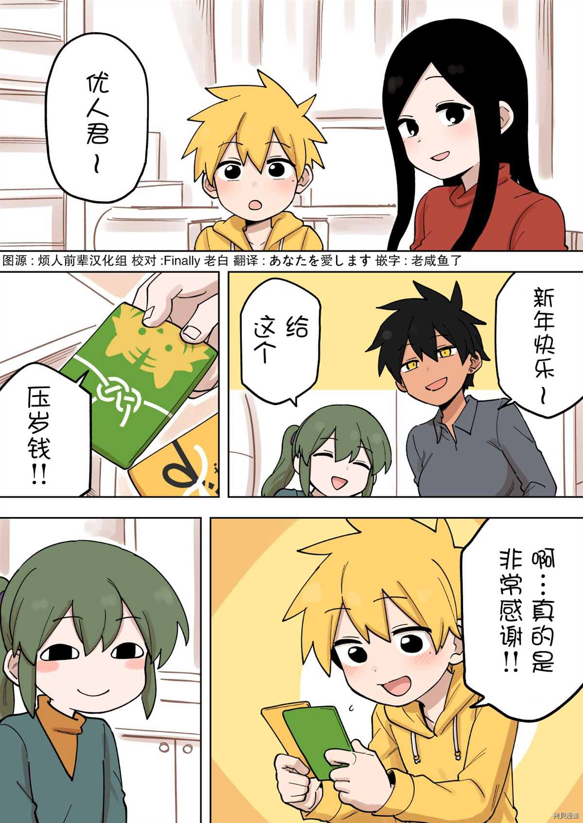关于前辈很烦人的事国语版台配漫画,第169话1图