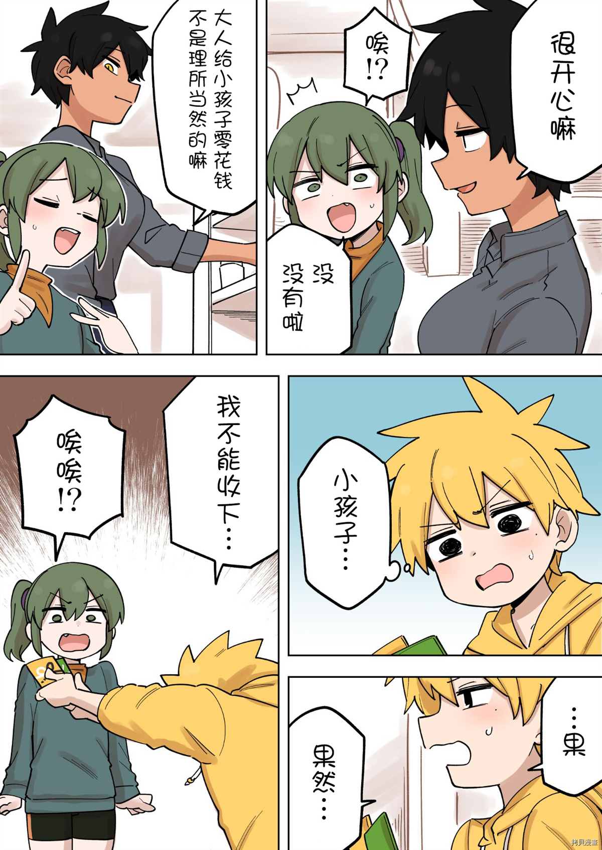 关于前辈很烦人的事国语版台配漫画,第169话3图