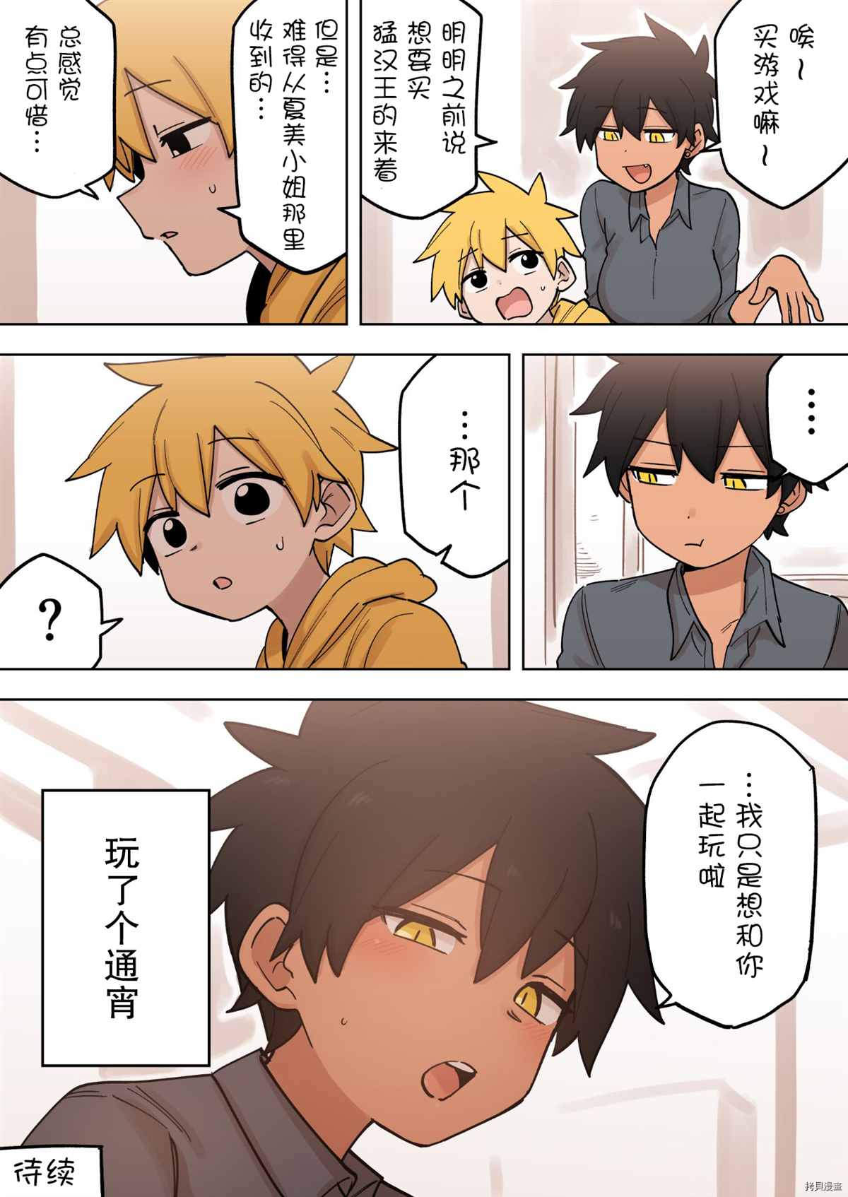关于前辈很烦人的事国语版台配漫画,第169话5图