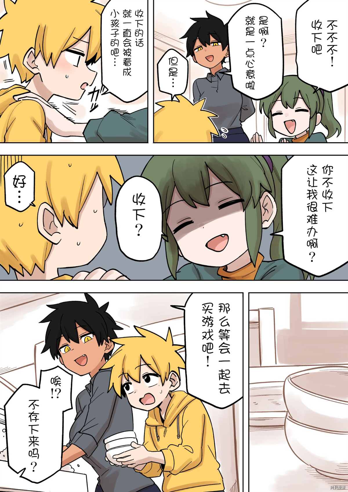 关于前辈很烦人的事国语版台配漫画,第169话4图