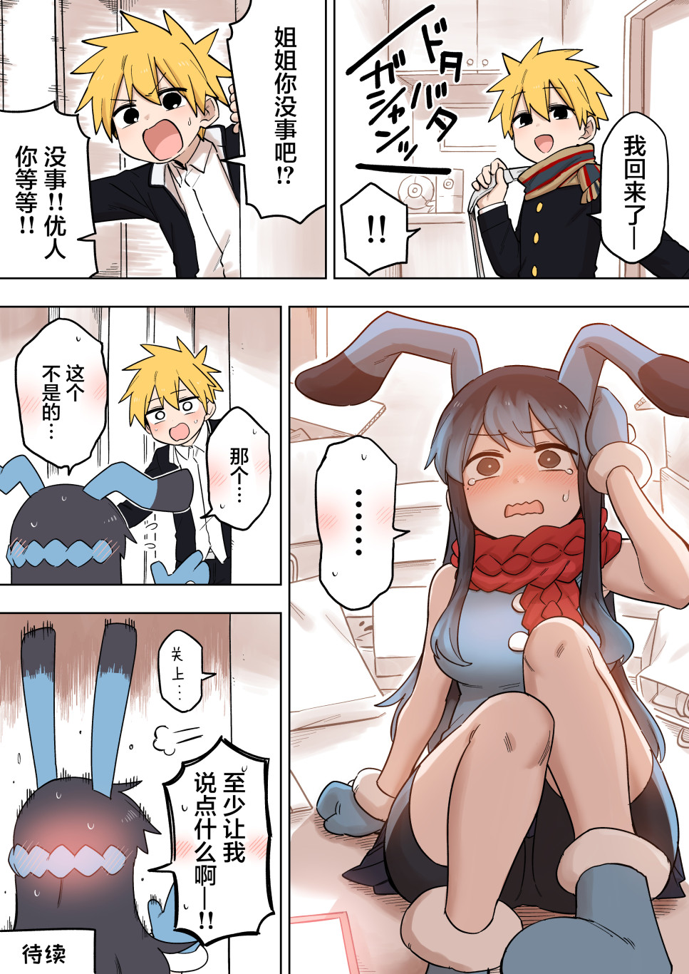 关于前辈很烦人的事一口气看完漫画,第132话4图