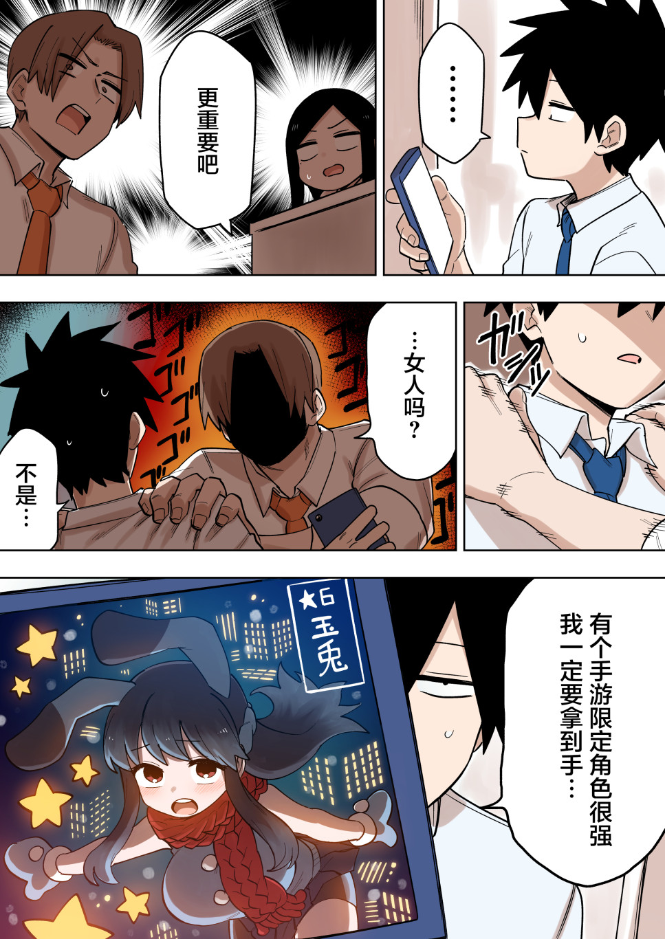 关于前辈很烦人的事一口气看完漫画,第132话2图