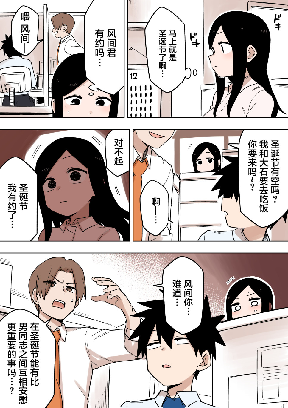 关于前辈很烦人的事一口气看完漫画,第132话1图