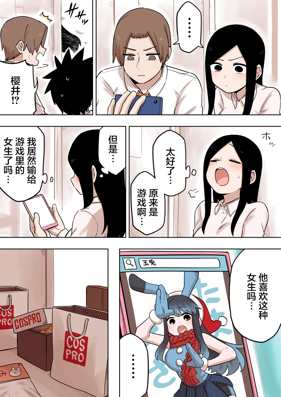 关于前辈很烦人的事一口气看完漫画,第132话3图
