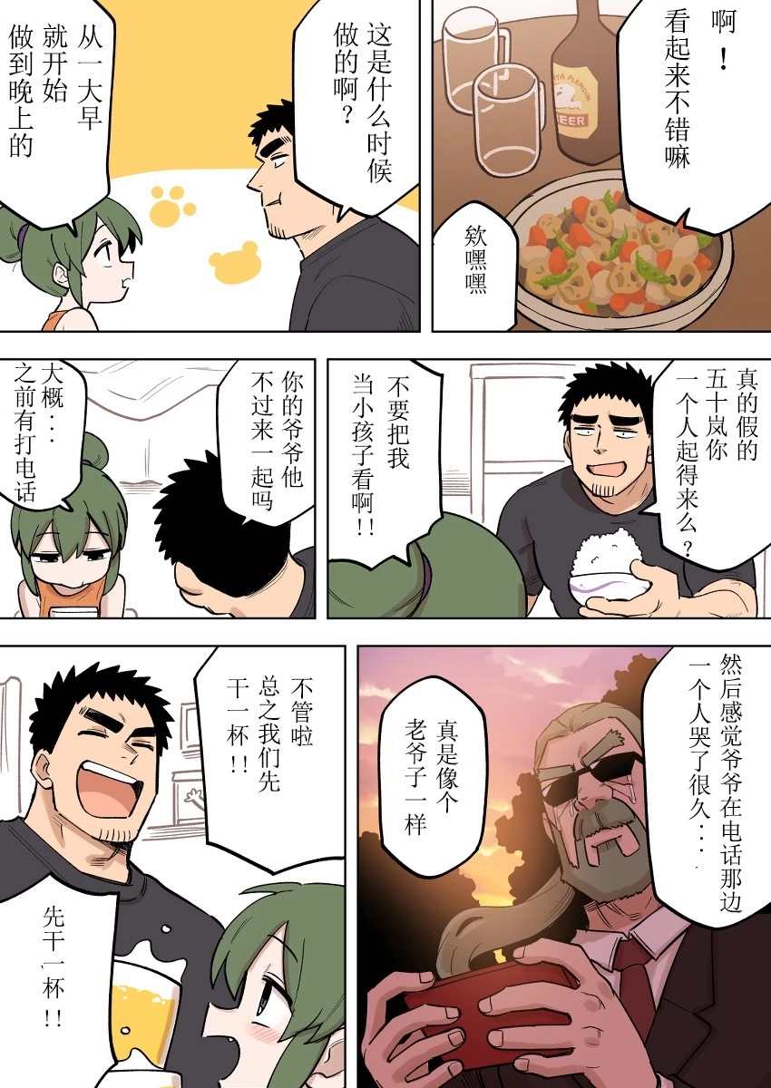 关于前辈很烦人的事漫画免费漫画,番外243图