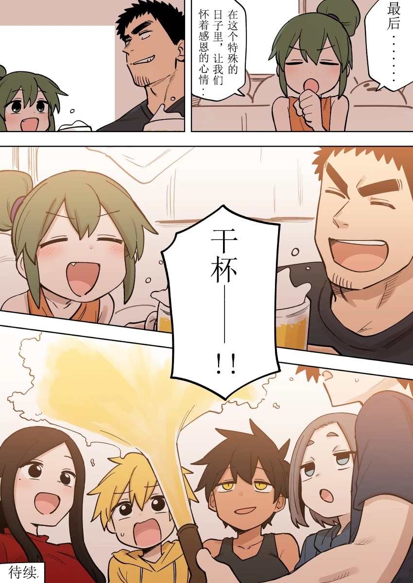 关于前辈很烦人的事漫画免费漫画,番外244图