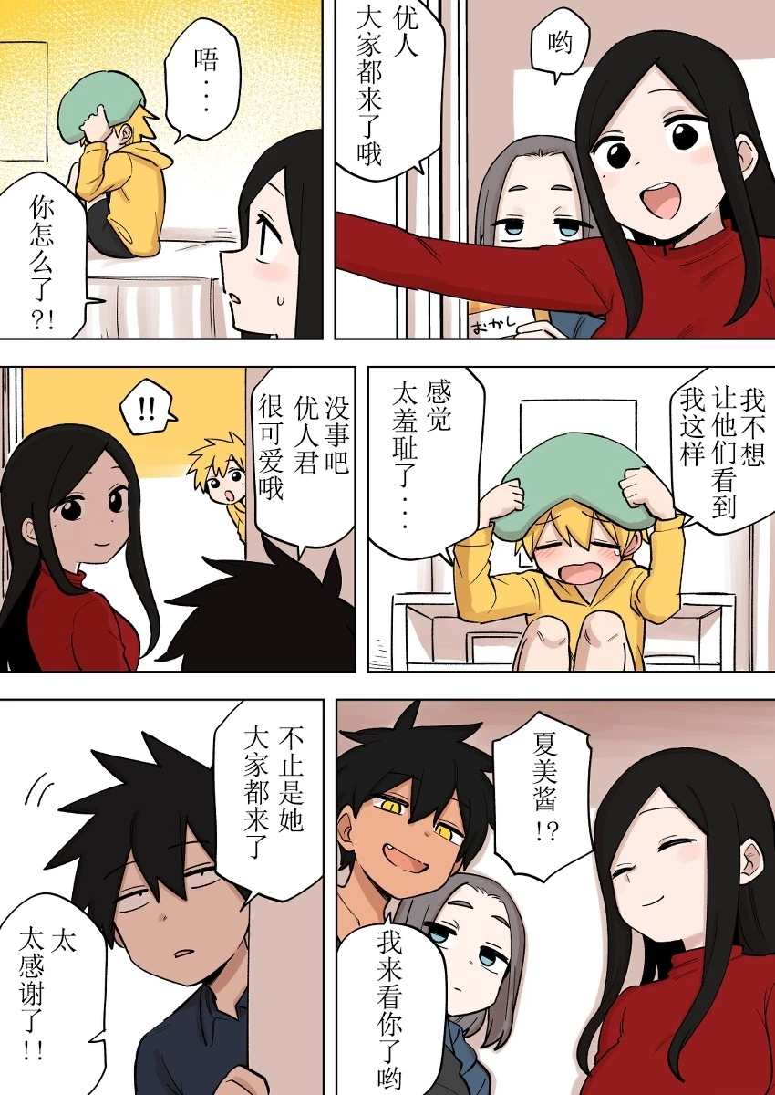 关于前辈很烦人的事漫画免费漫画,番外241图