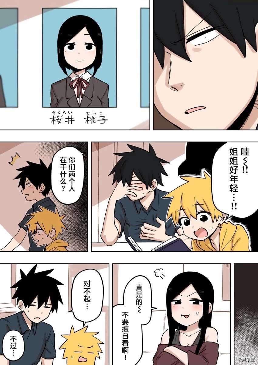 关于前辈很烦人的事开头漫画,第149话2图