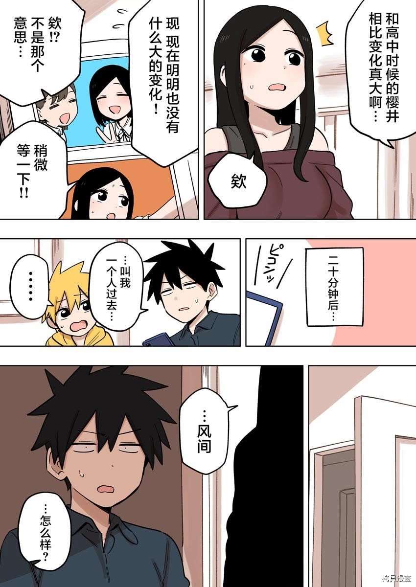 关于前辈很烦人的事开头漫画,第149话3图