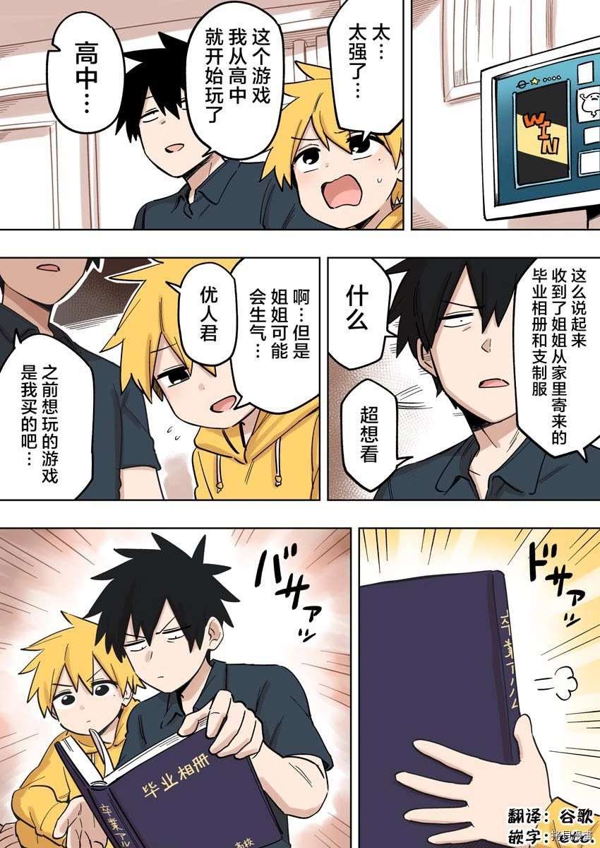 关于前辈很烦人的事开头漫画,第149话1图
