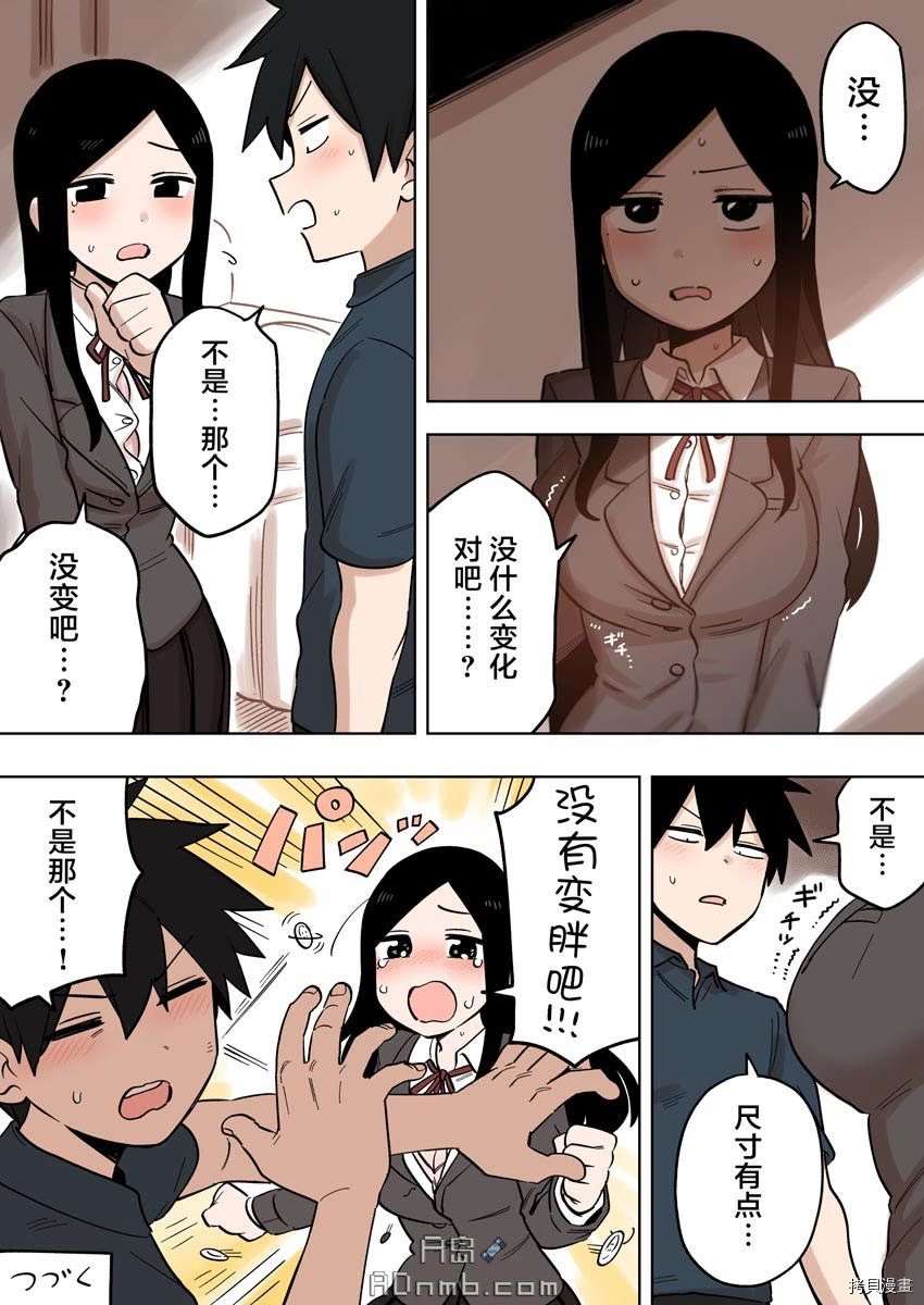 关于前辈很烦人的事开头漫画,第149话4图