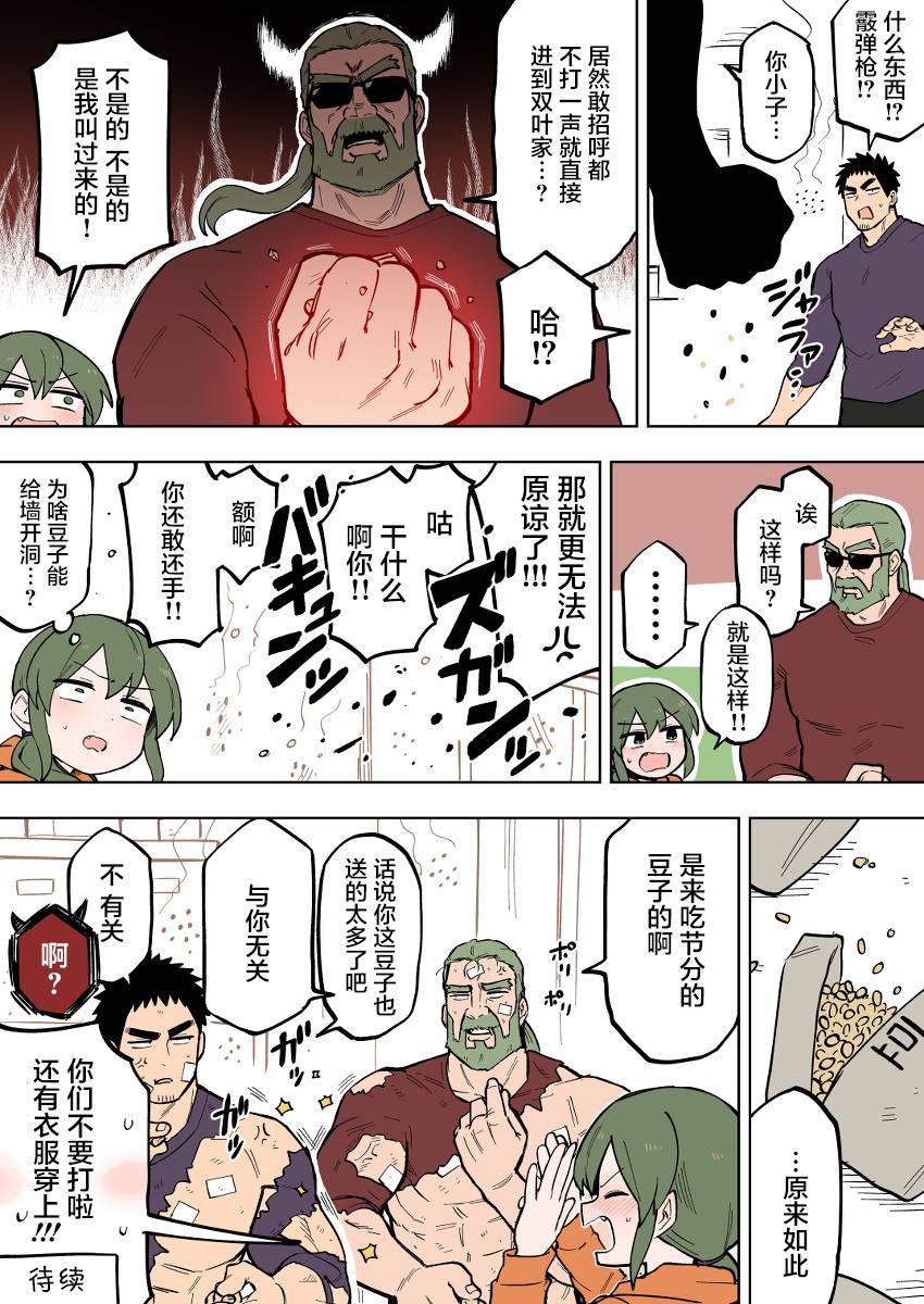 樱花动漫 官方入门网站漫画,第102话4图