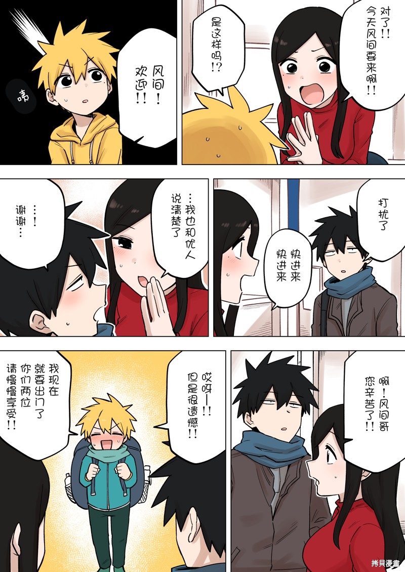 关于前辈很烦人的事免费观看完整版策驰影院漫画,第194话2图