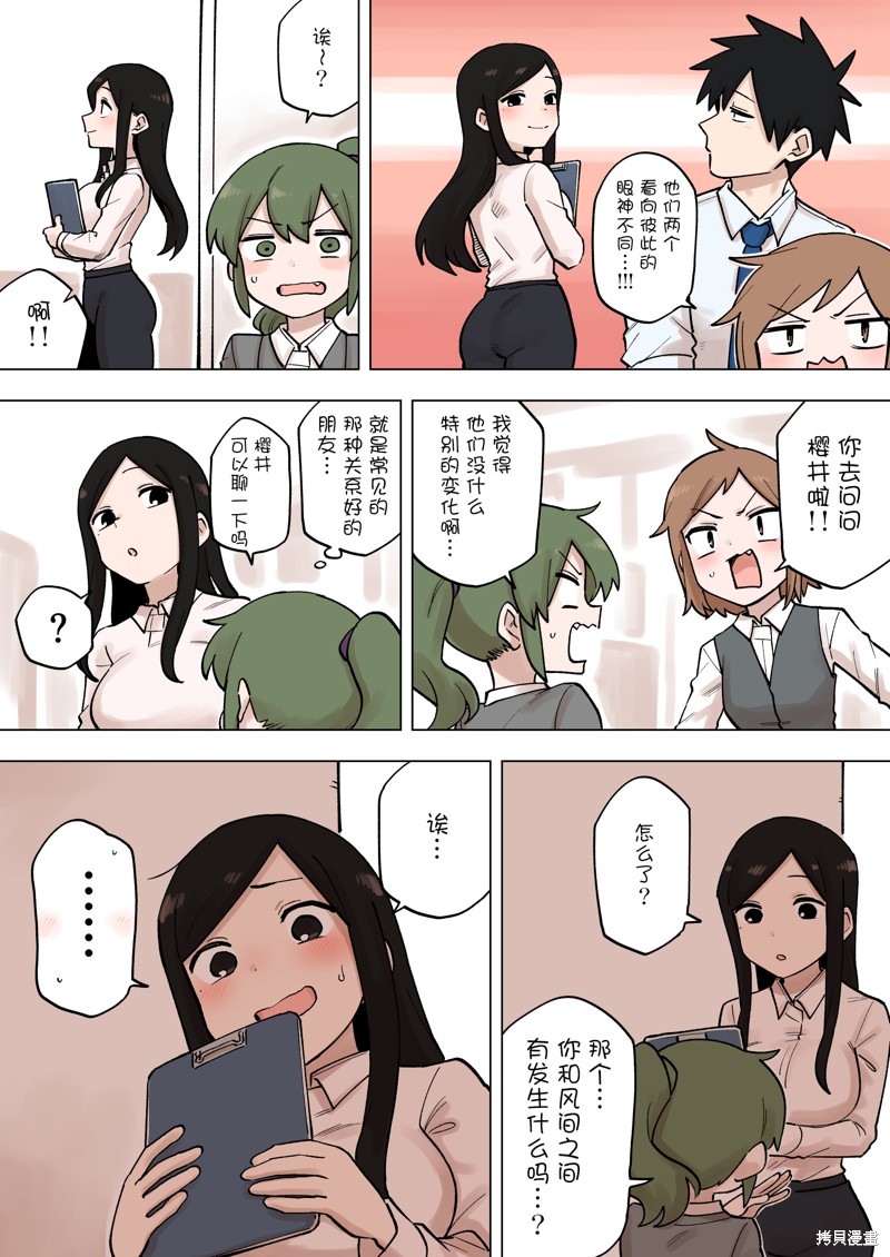 关于前辈很烦人的事145漫画,第193话2图