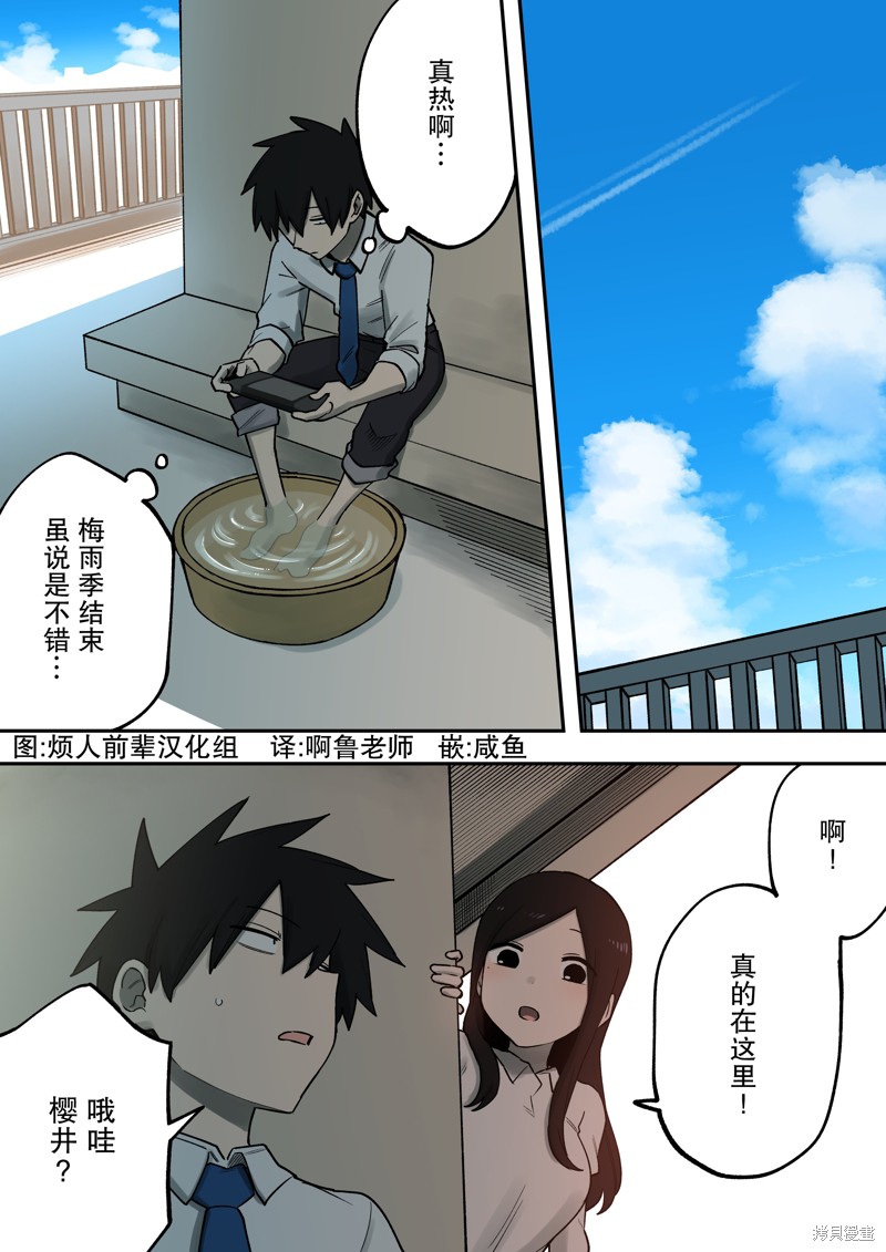 关于前辈很烦人的事原版漫画,第213话1图