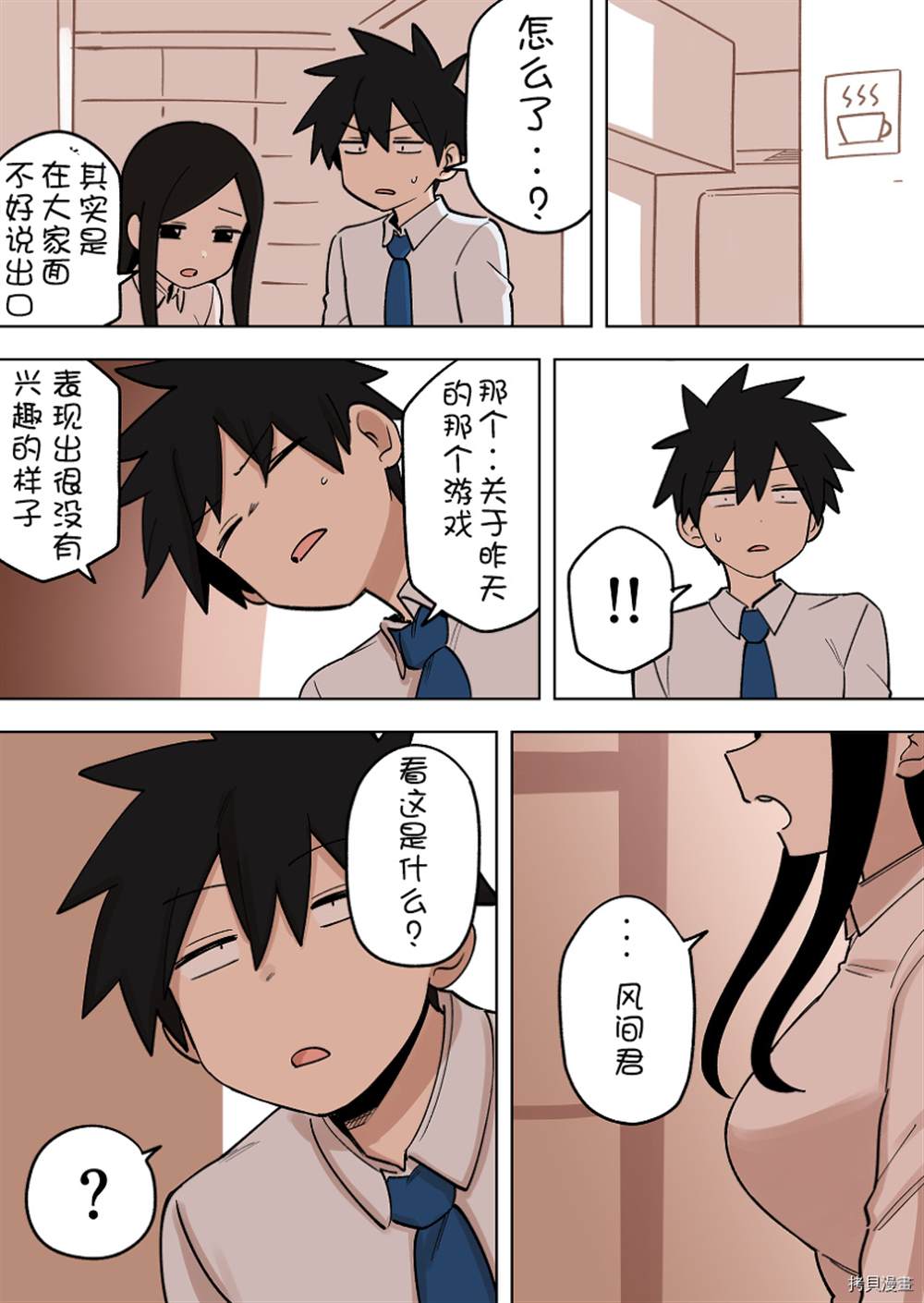 关于前辈很烦人的事国语版漫画,第165话3图