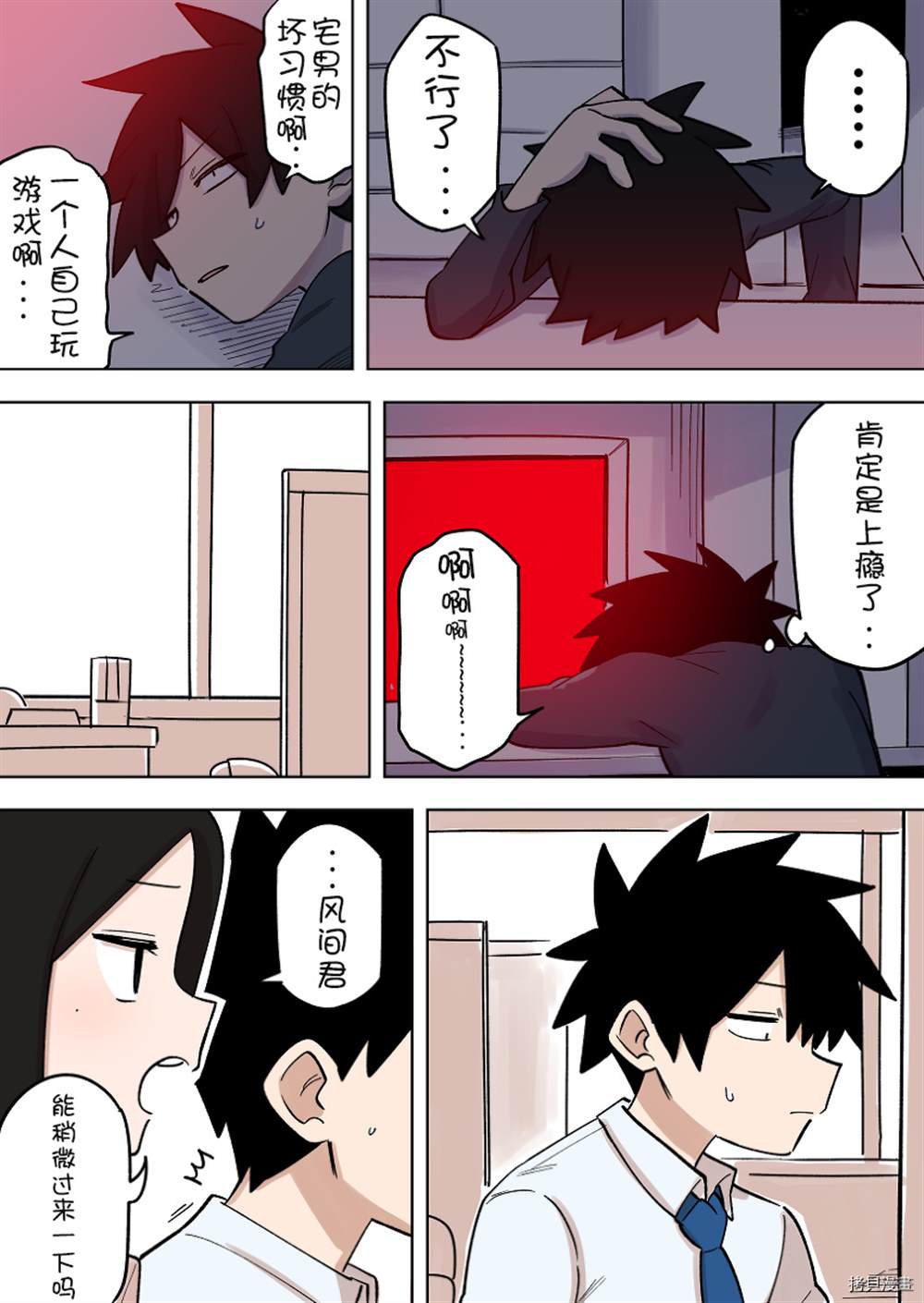 关于前辈很烦人的事国语版漫画,第165话2图